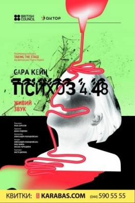Sarah Kane, „Psychosis 4.48”, reż. Roza Sarkisian. Teatr Aktora w Kijowie, premiera 25 marca 2018